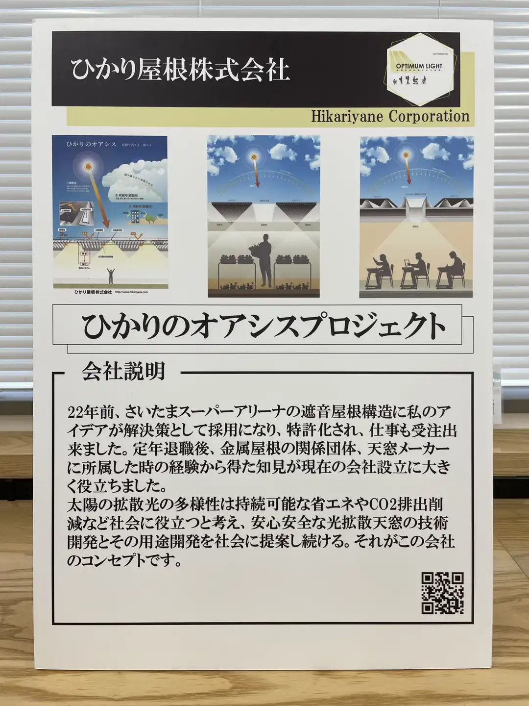 ひかり屋根株式会社