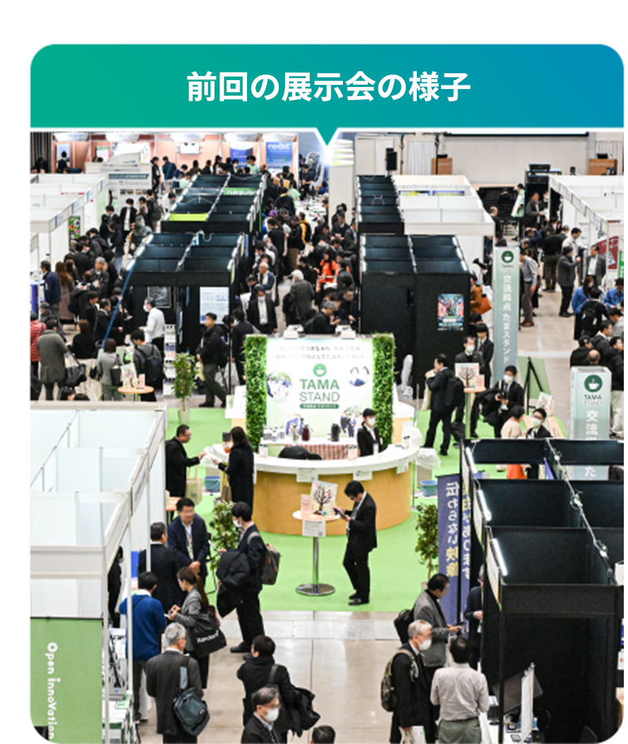 前回の展示会の様子