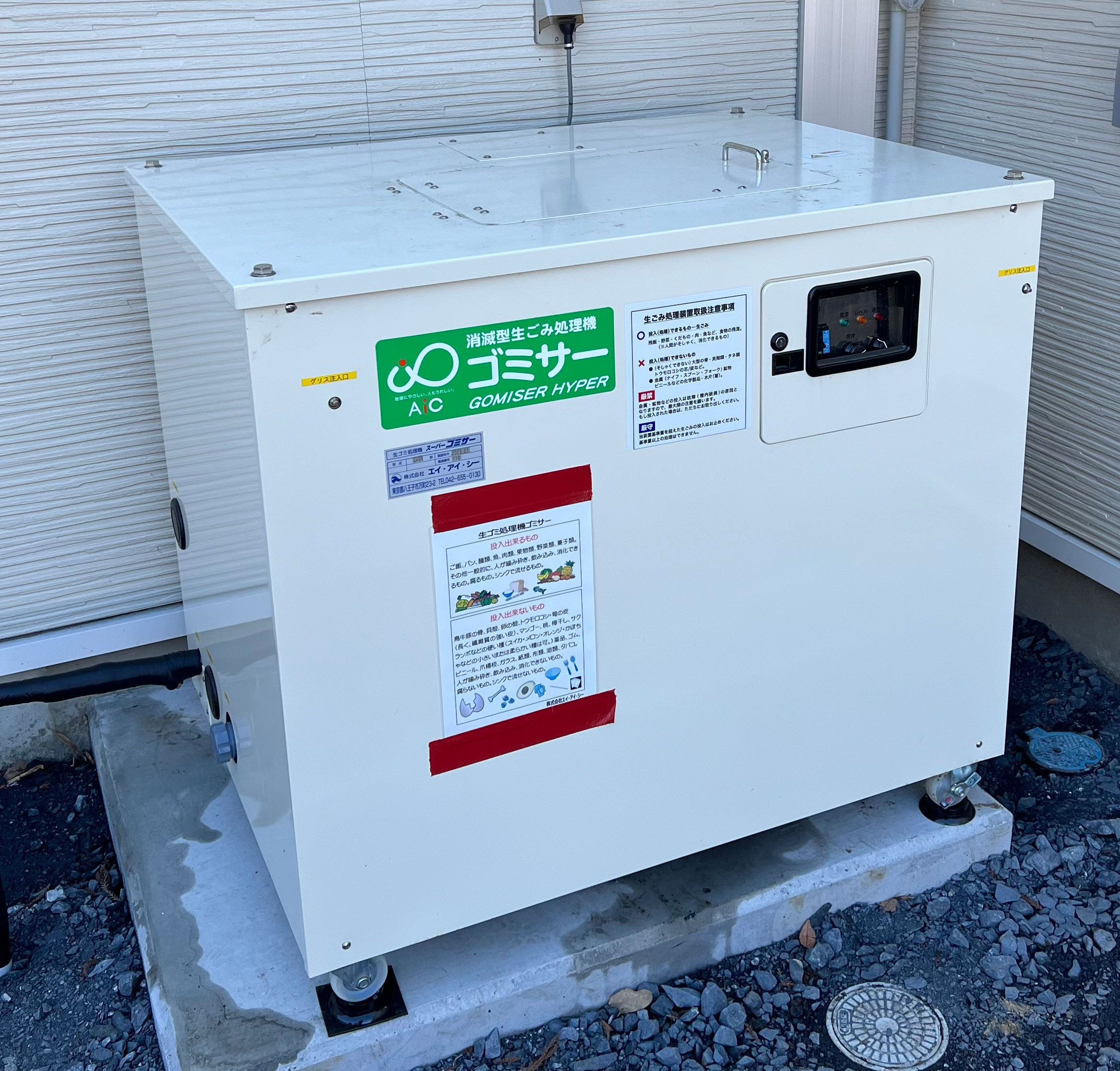 	株式会社エイ・アイ・シー	