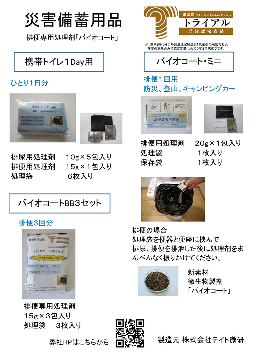 	株式会社テイト微研	