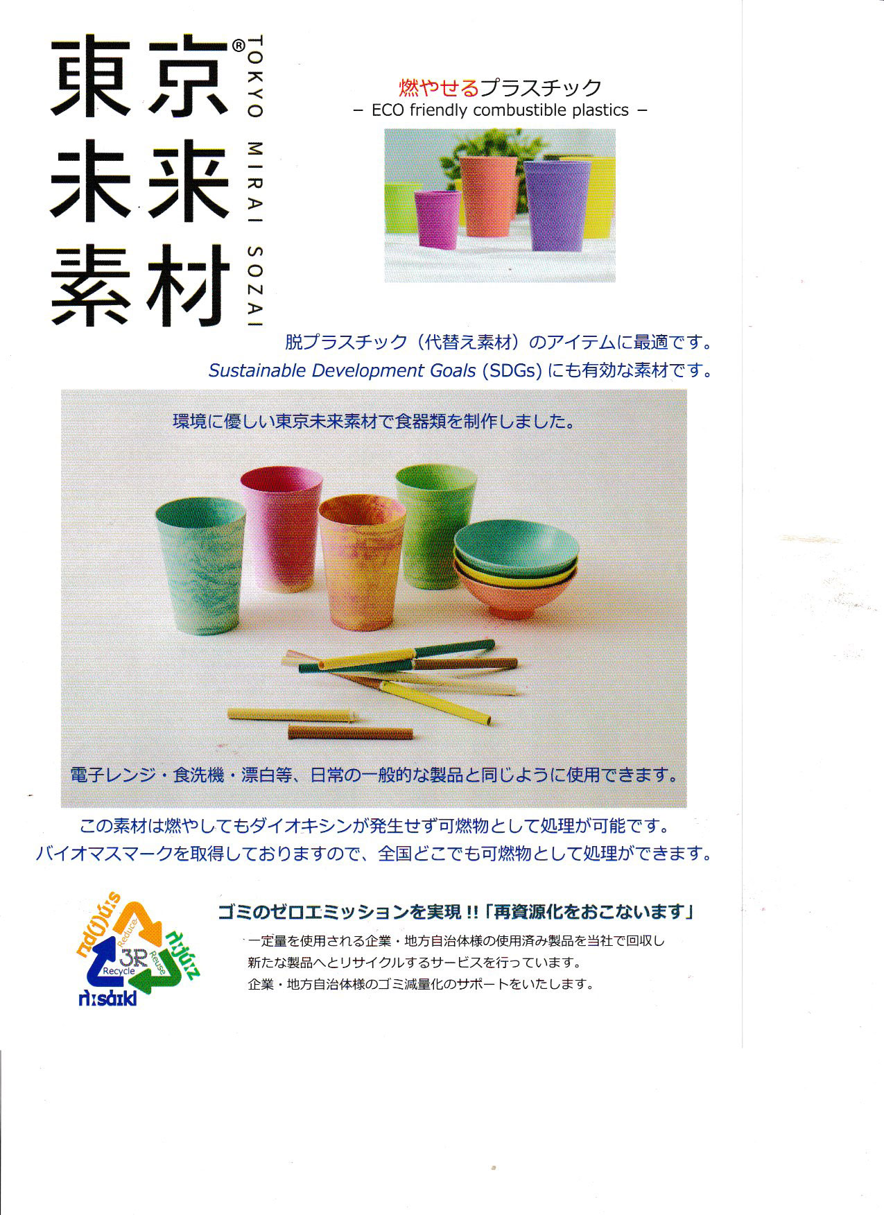 	有限会社三幸電機製作所	