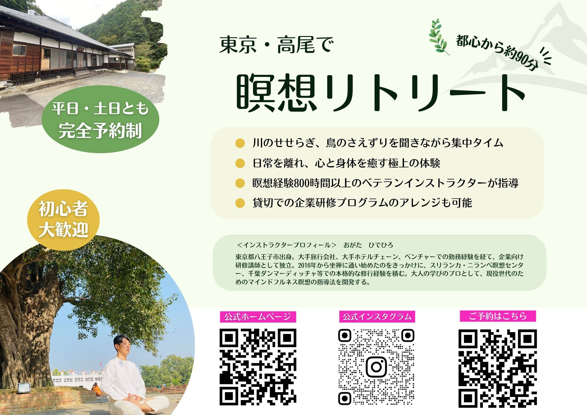 	メディテーションプレイス東京高尾	