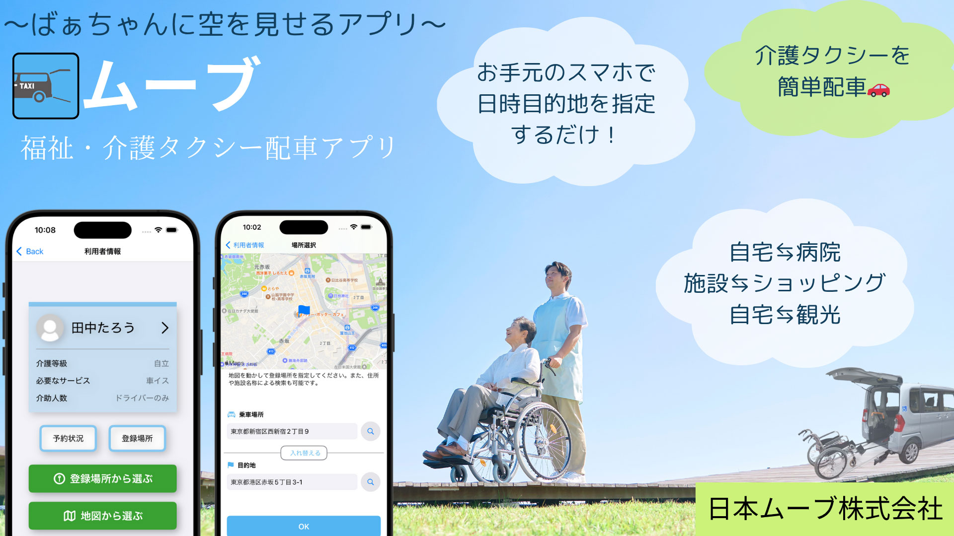 	日本ムーブ株式会社	