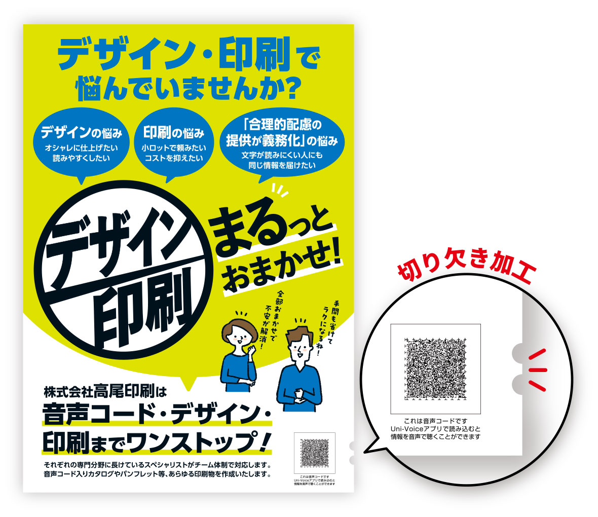 	株式会社高尾印刷	