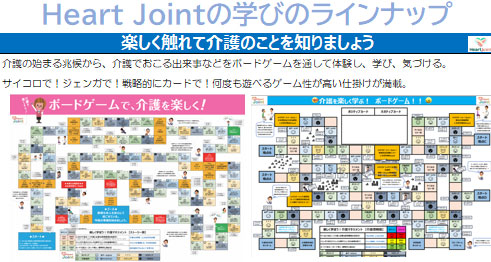 	株式会社Heart Joint	