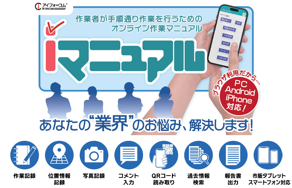 	アイフォーコム株式会社	