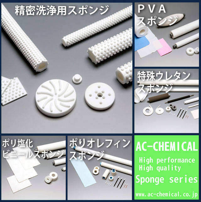 	株式会社エー・シーケミカル	