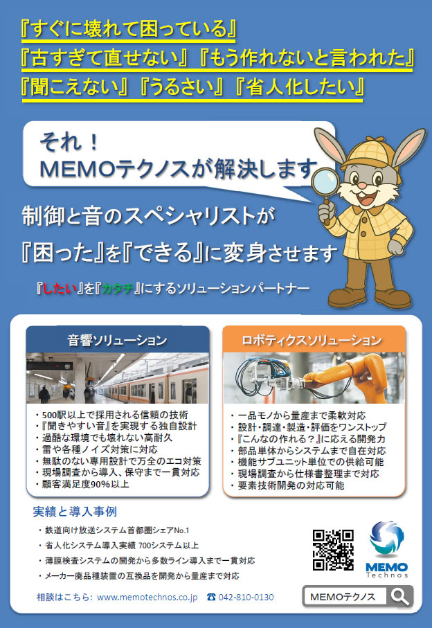 	株式会社ＭＥＭＯテクノス	