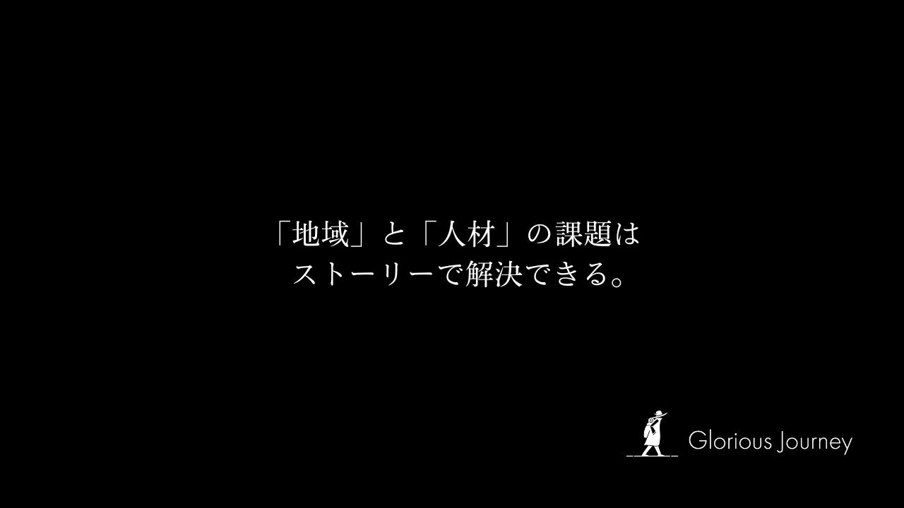 	合同会社Glorious Journey	