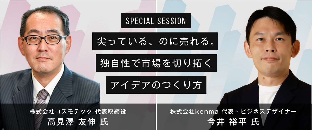 尖っている、のに売れる。独自性で市場を切り拓くアイデアのつくり方