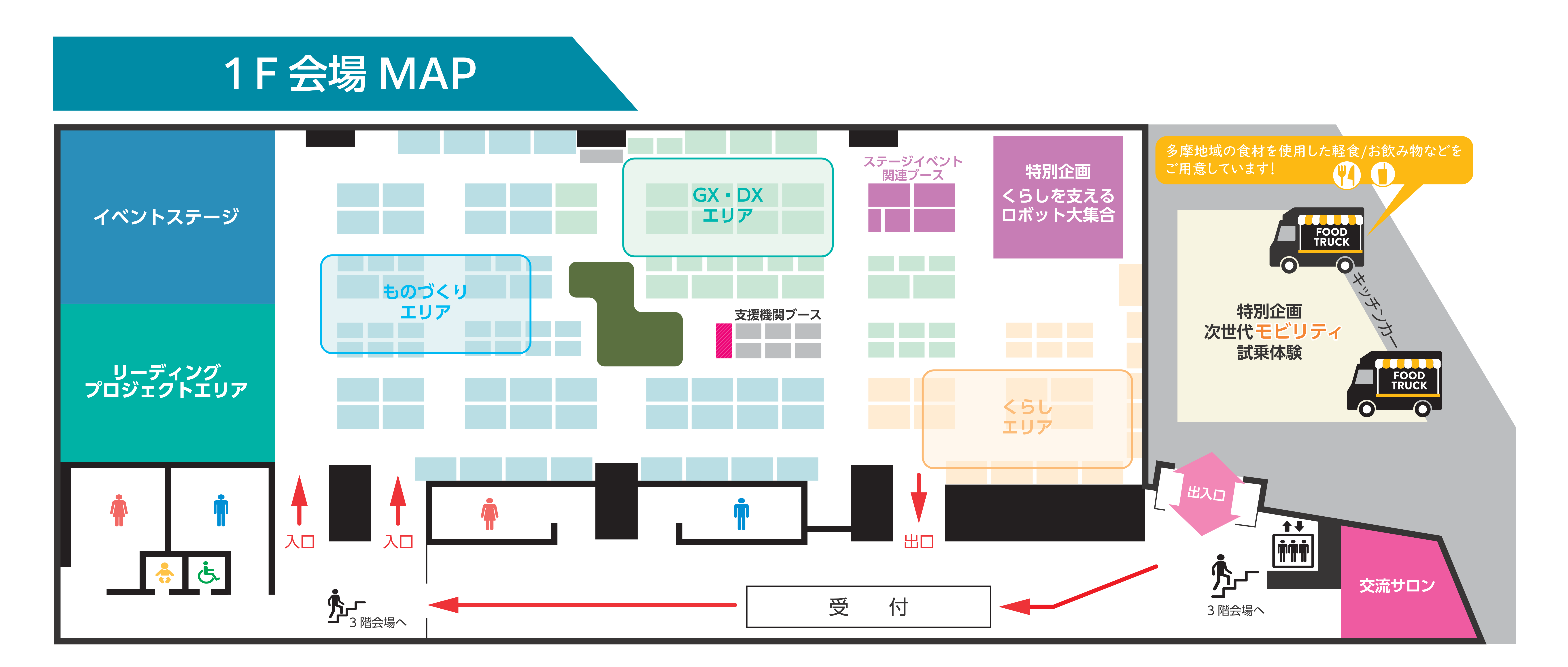 1F 会場マップ